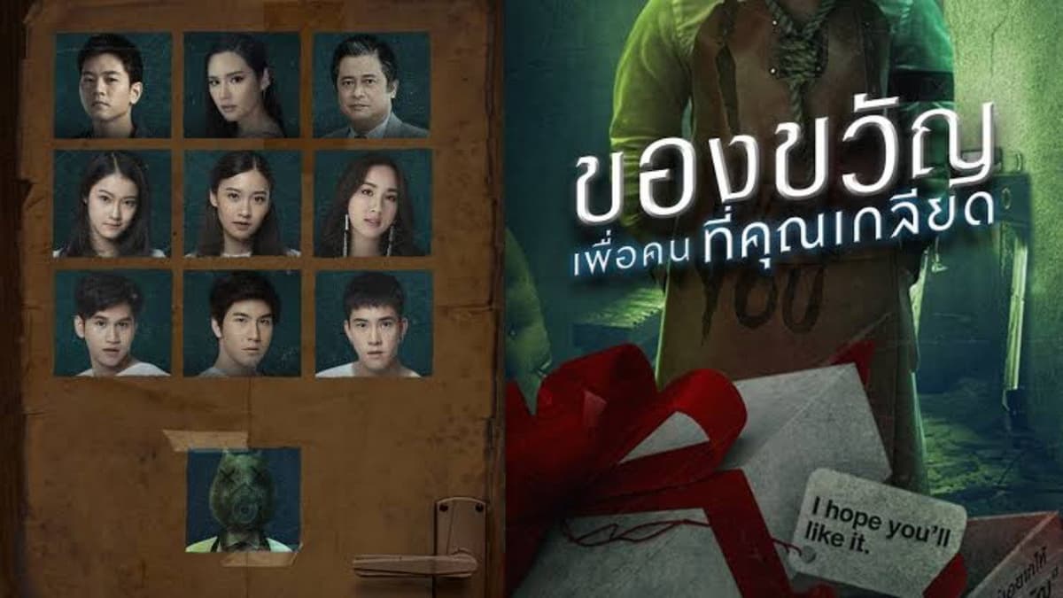ของขวัญเพื่อคนที่คุณเกลียด