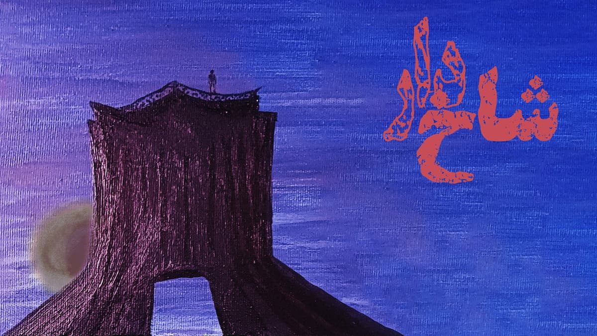 شاخ‌دار