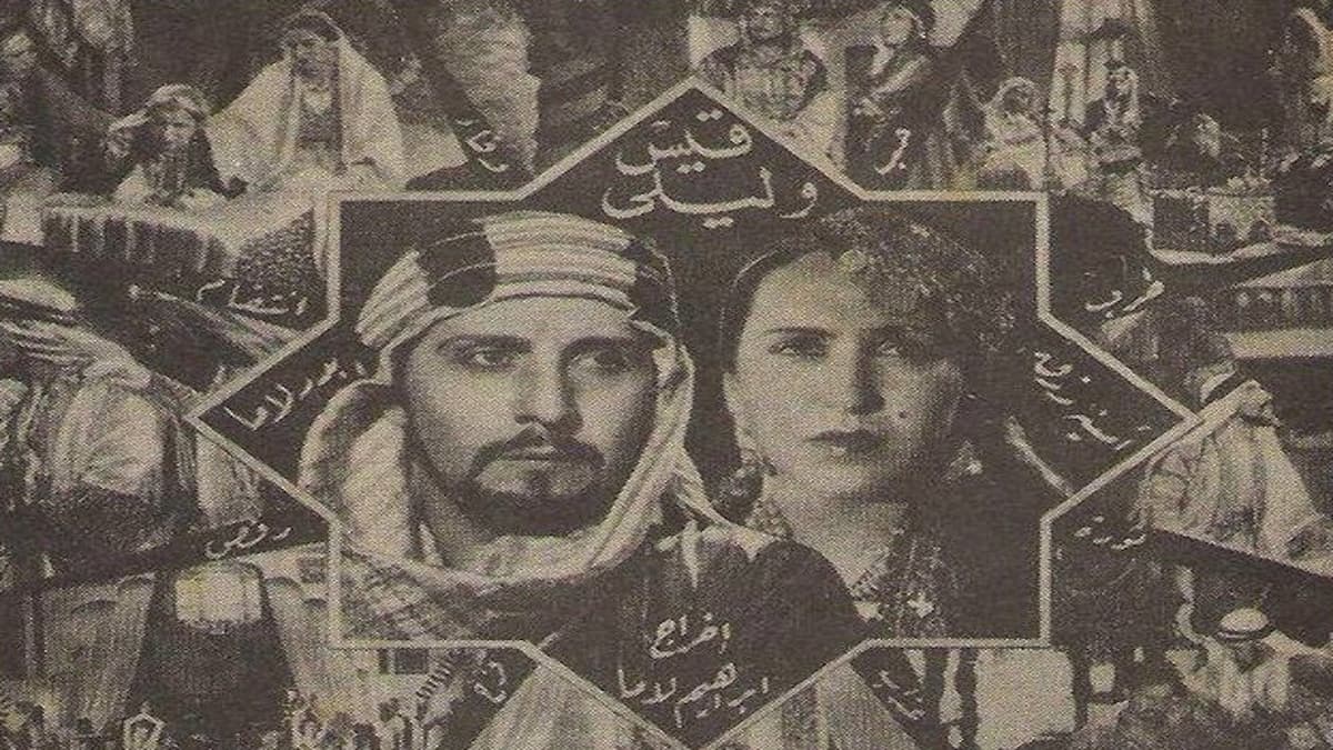 قيس وليلى