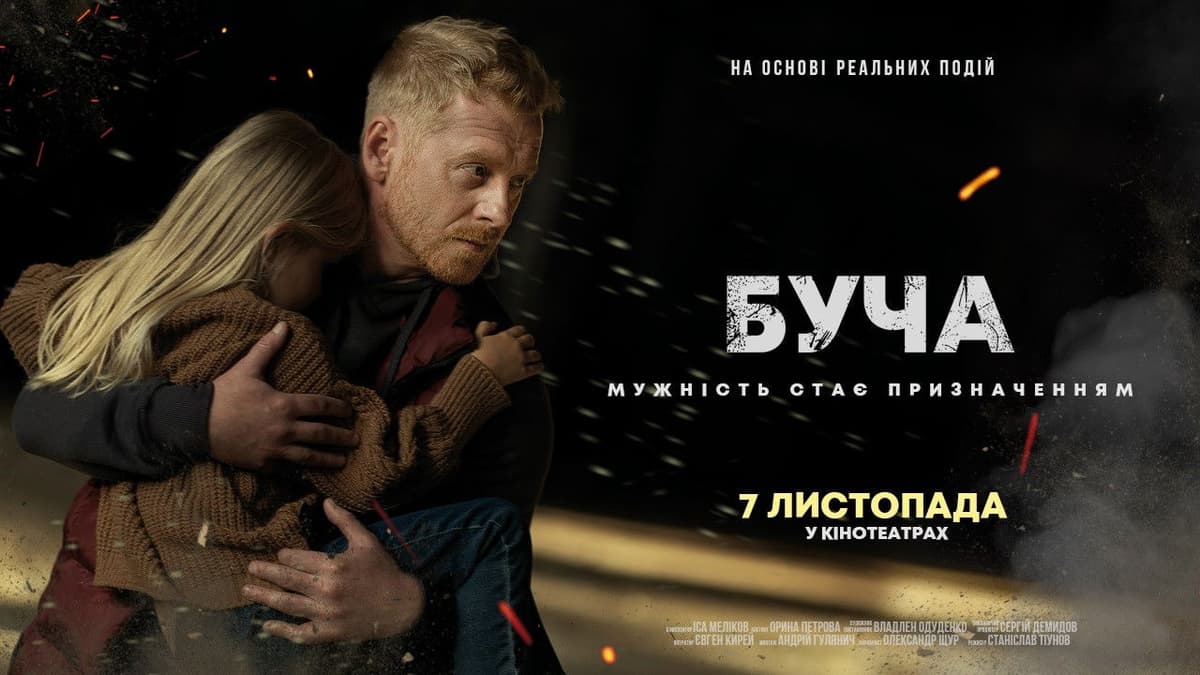 Буча