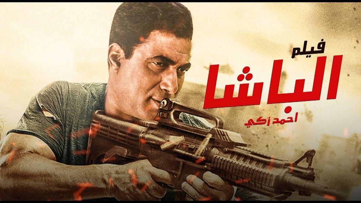الباشا