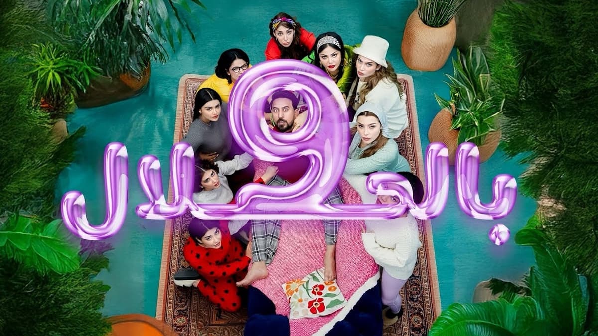 9 بالحلال