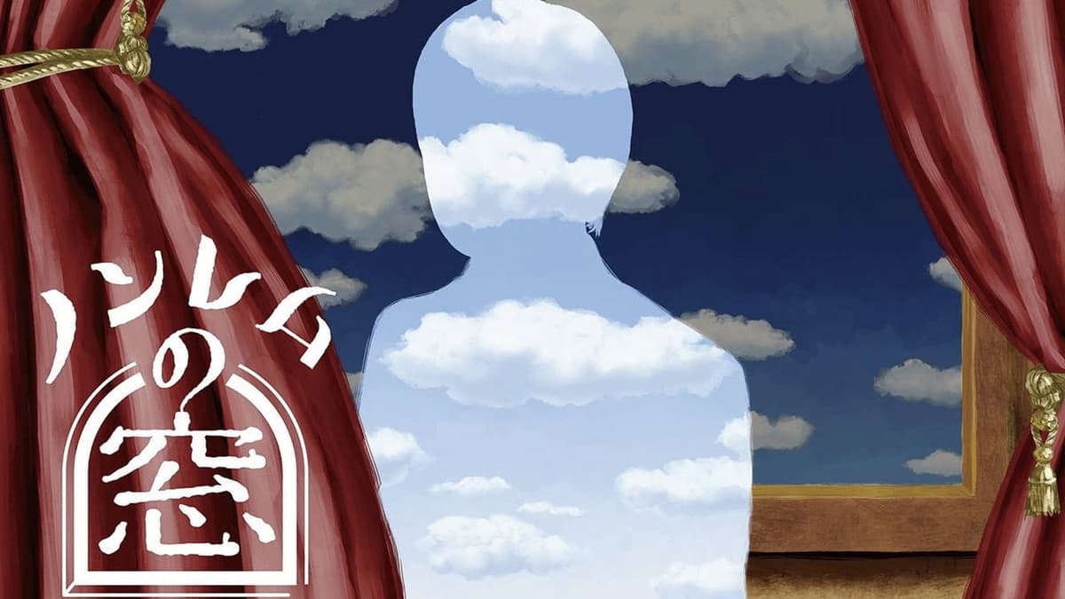 ノンレムの窓