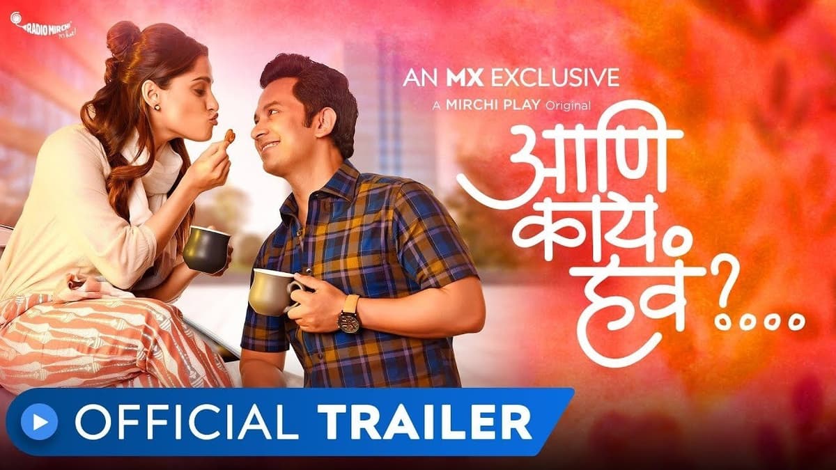 आणि काय हवं?...