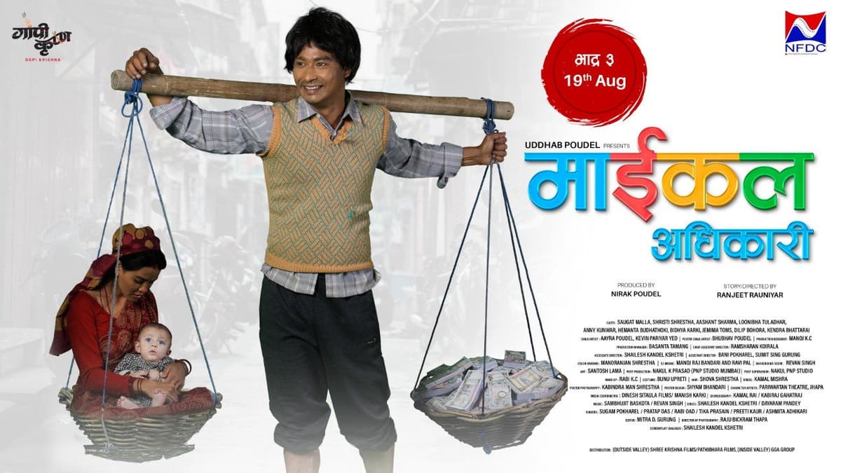 माइकल अधिकारी
