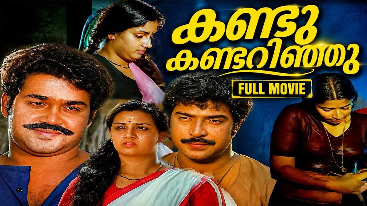 കണ്ടു കണ്ടറിഞ്ഞു