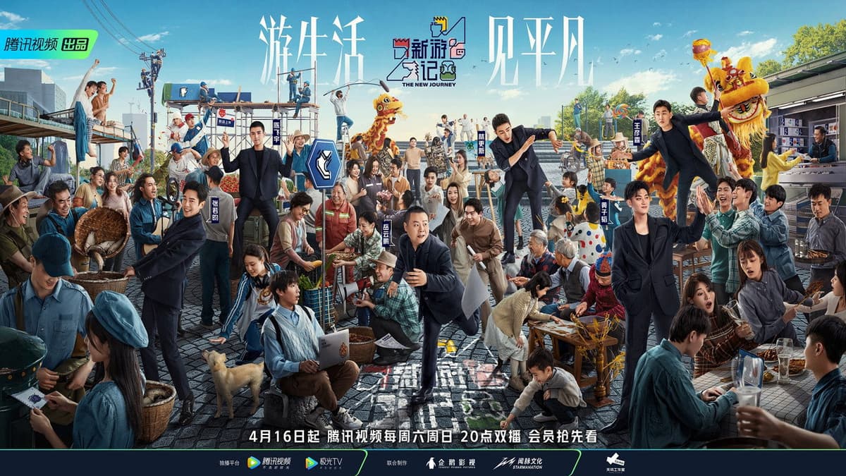 新游记