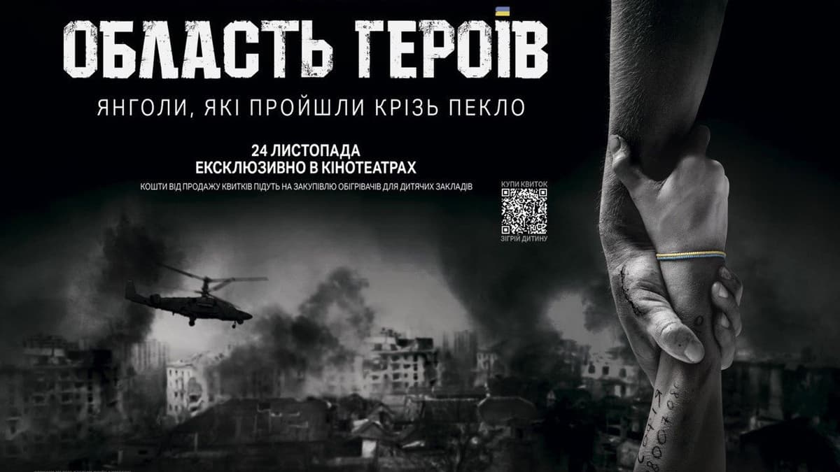 Область героїв