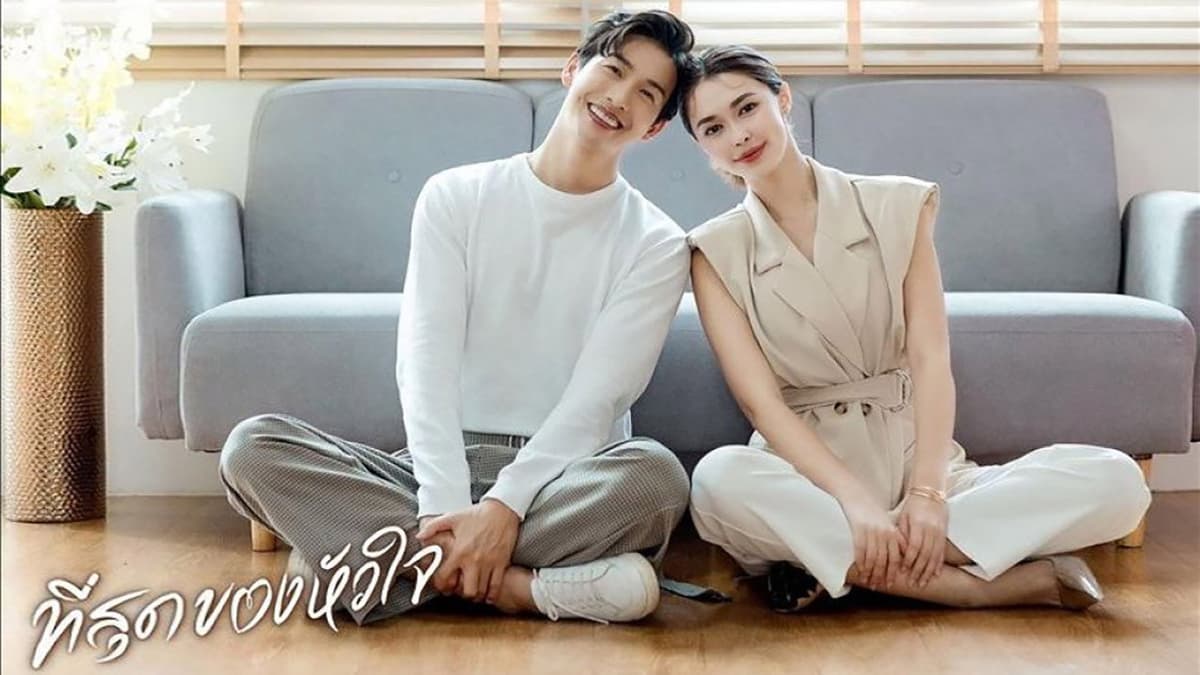 ที่สุดของหัวใจ
