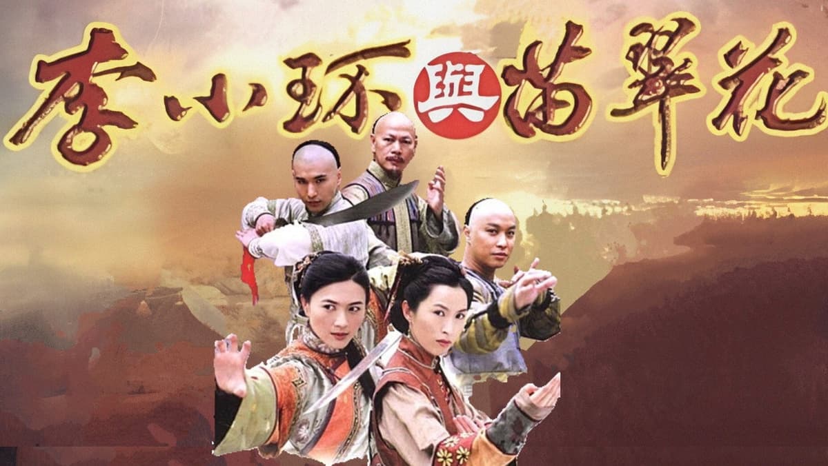方德與苗翠花
