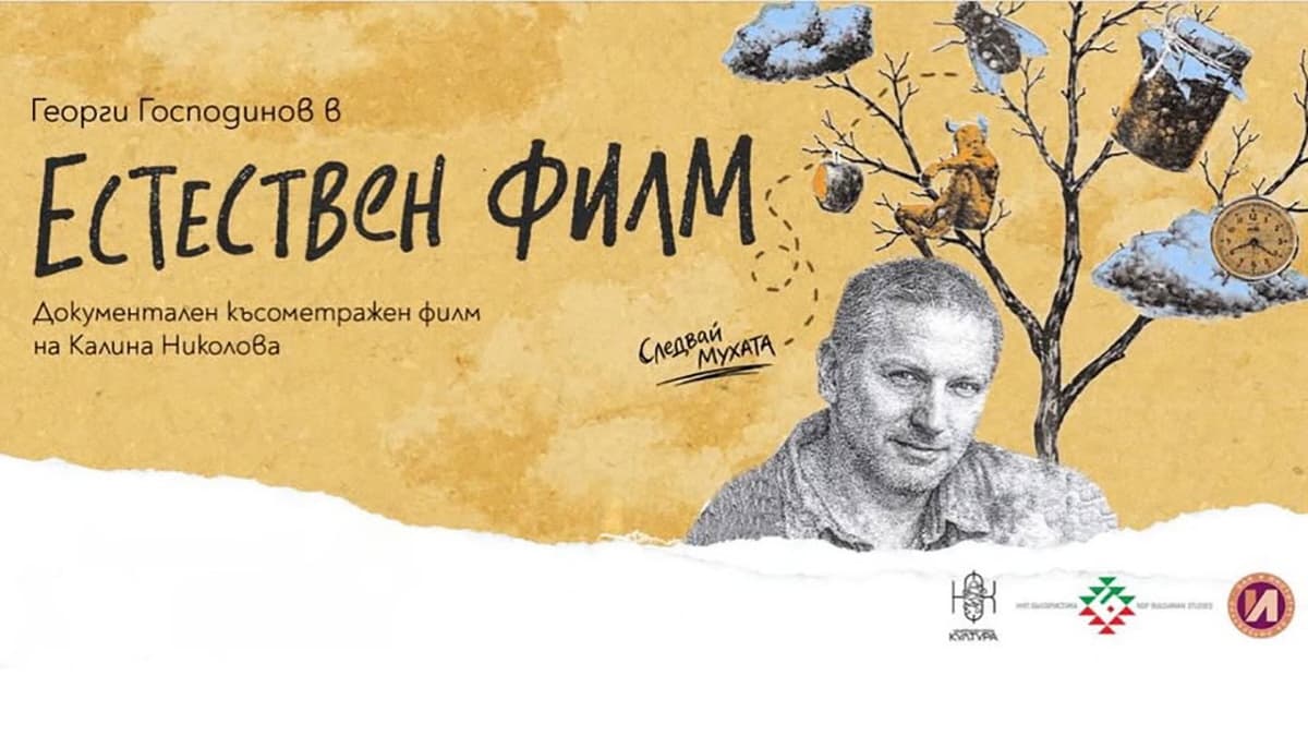 Естествен филм