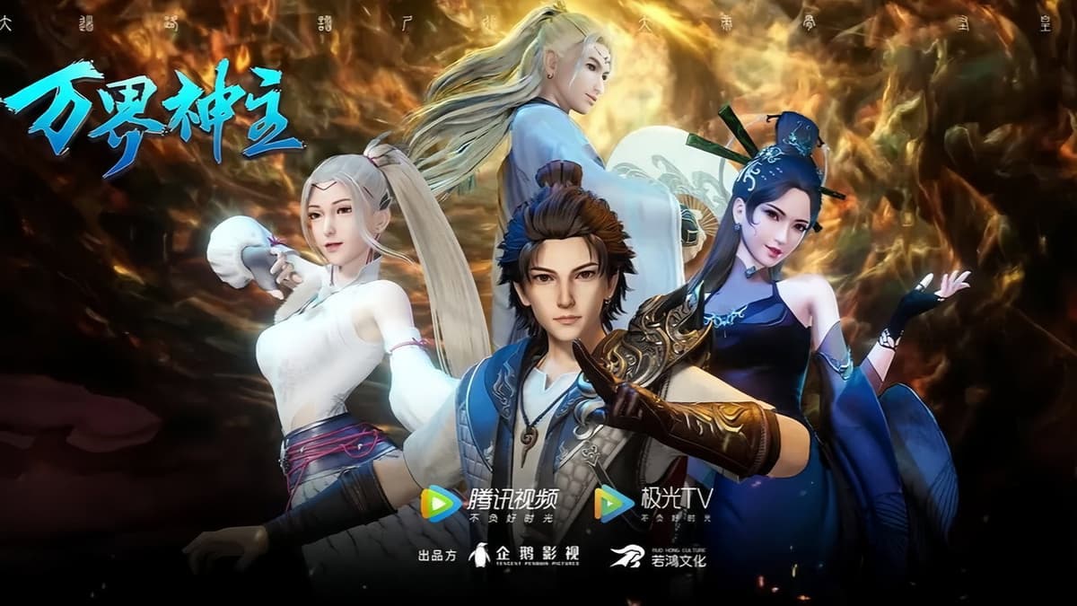 万界神主