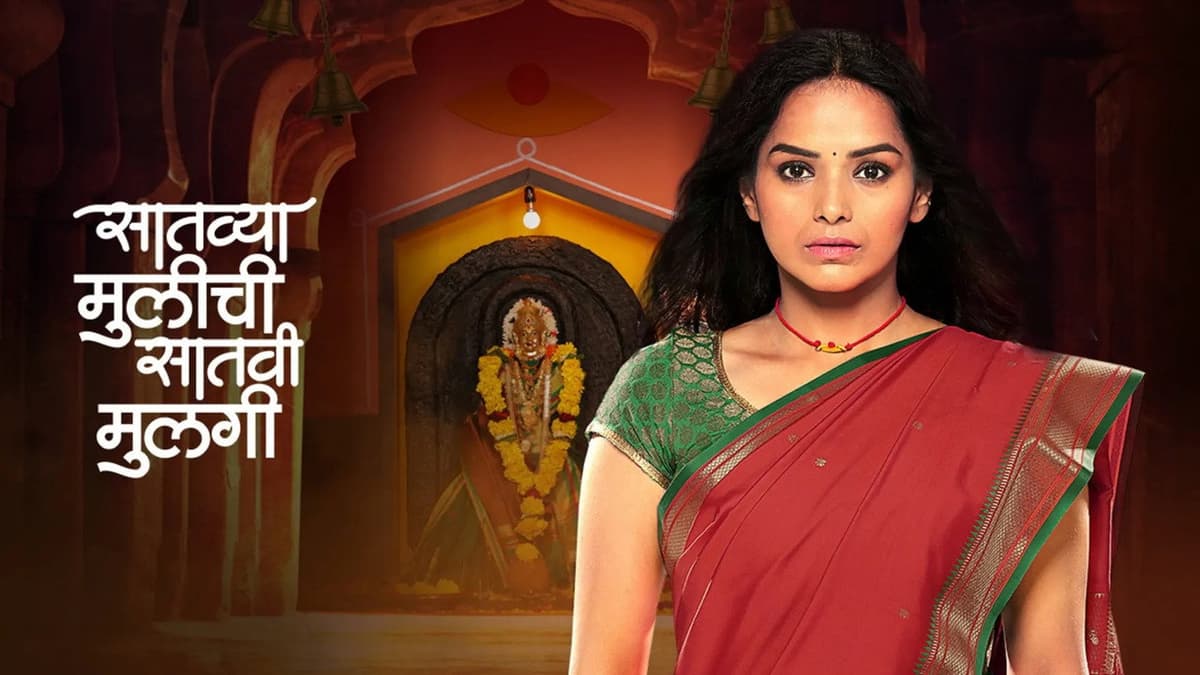 Satvya Mulichi Satavi Mulgi