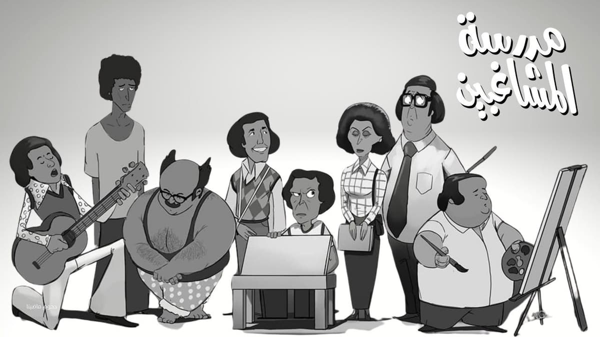 The School of Mischief