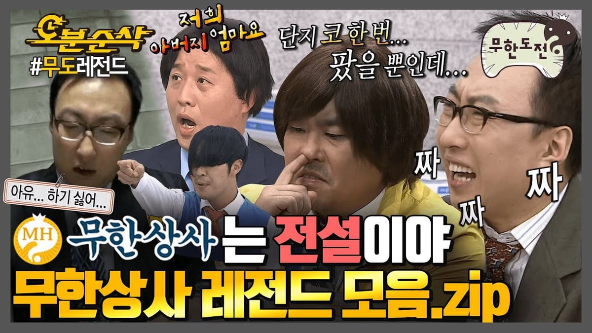 무한상사