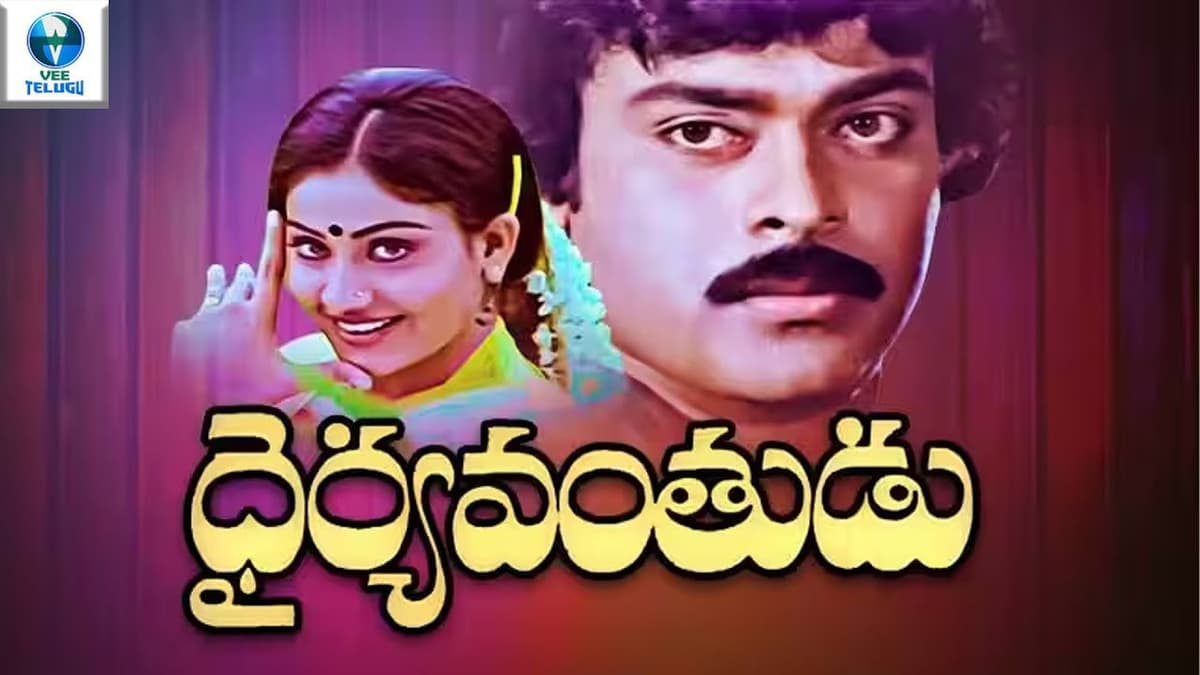 Dairyavanthudu