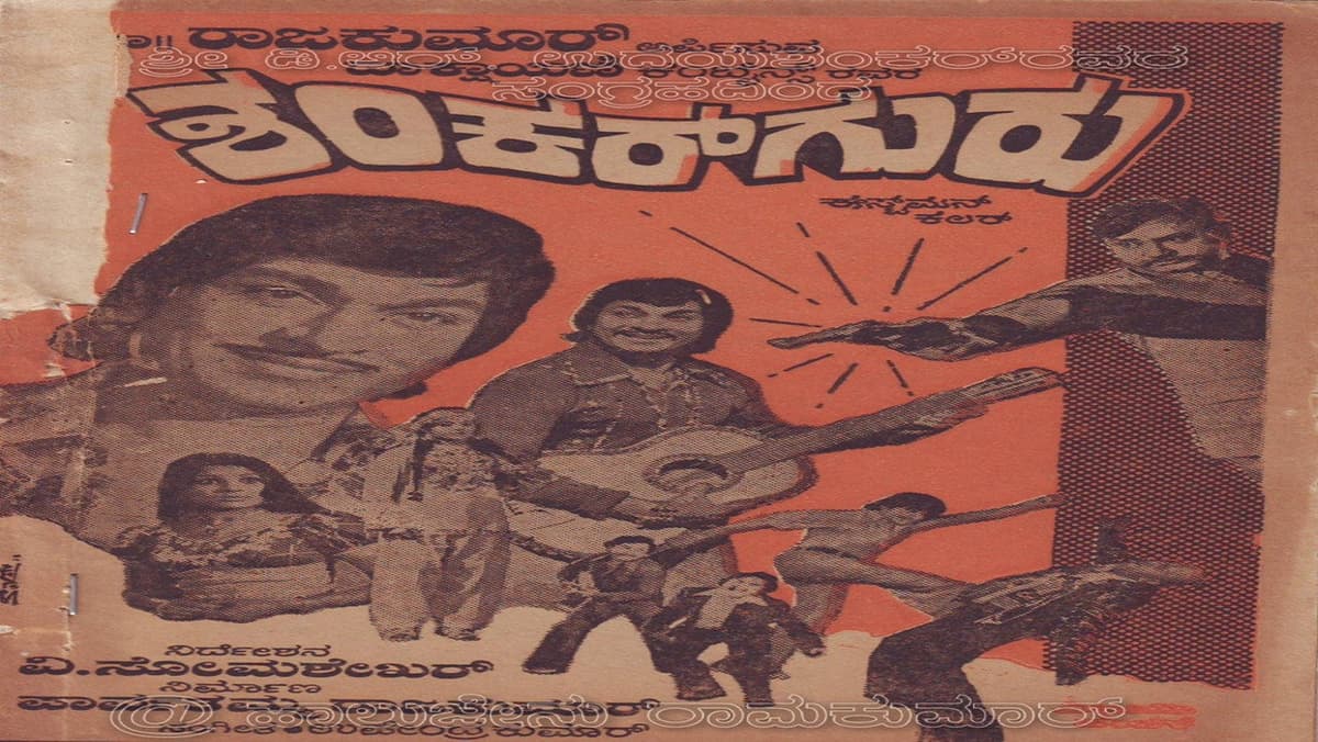 ಶಂಕರ್ ಗುರು