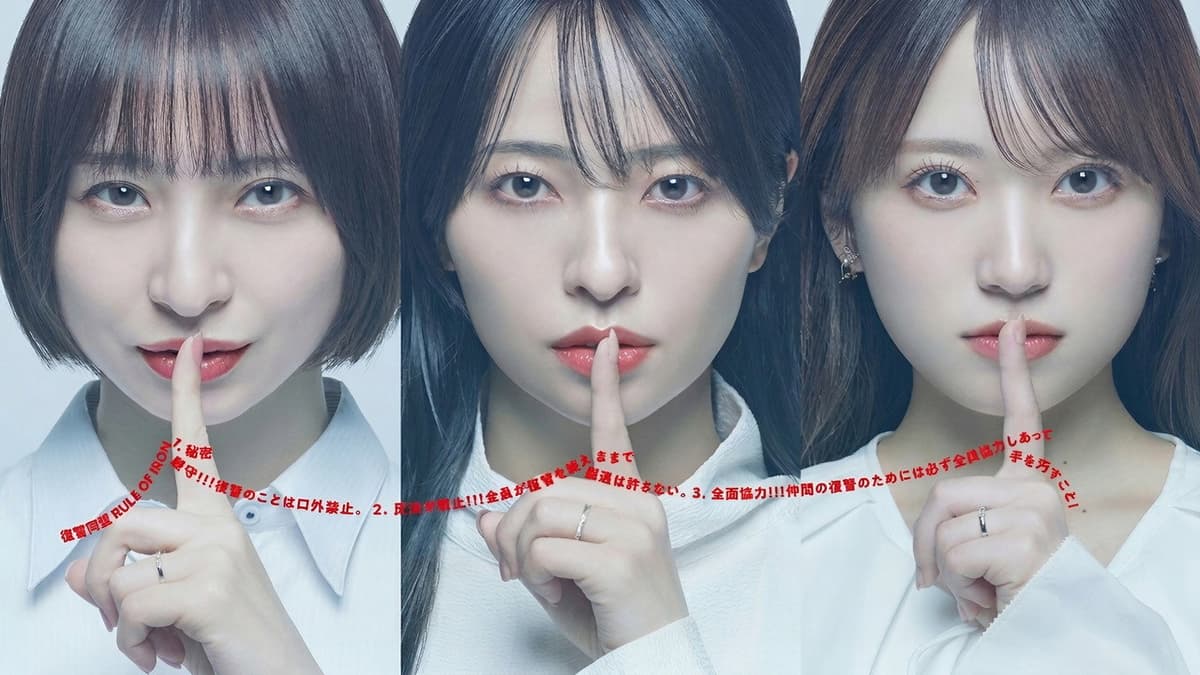 サレタ側の復讐 同盟を結んだ妻たち