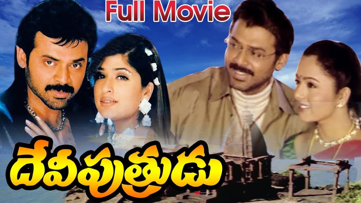 దేవీపుత్రుడు