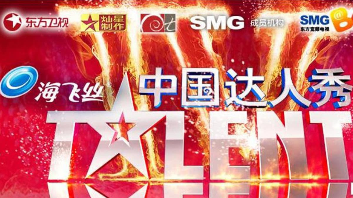 中国达人秀