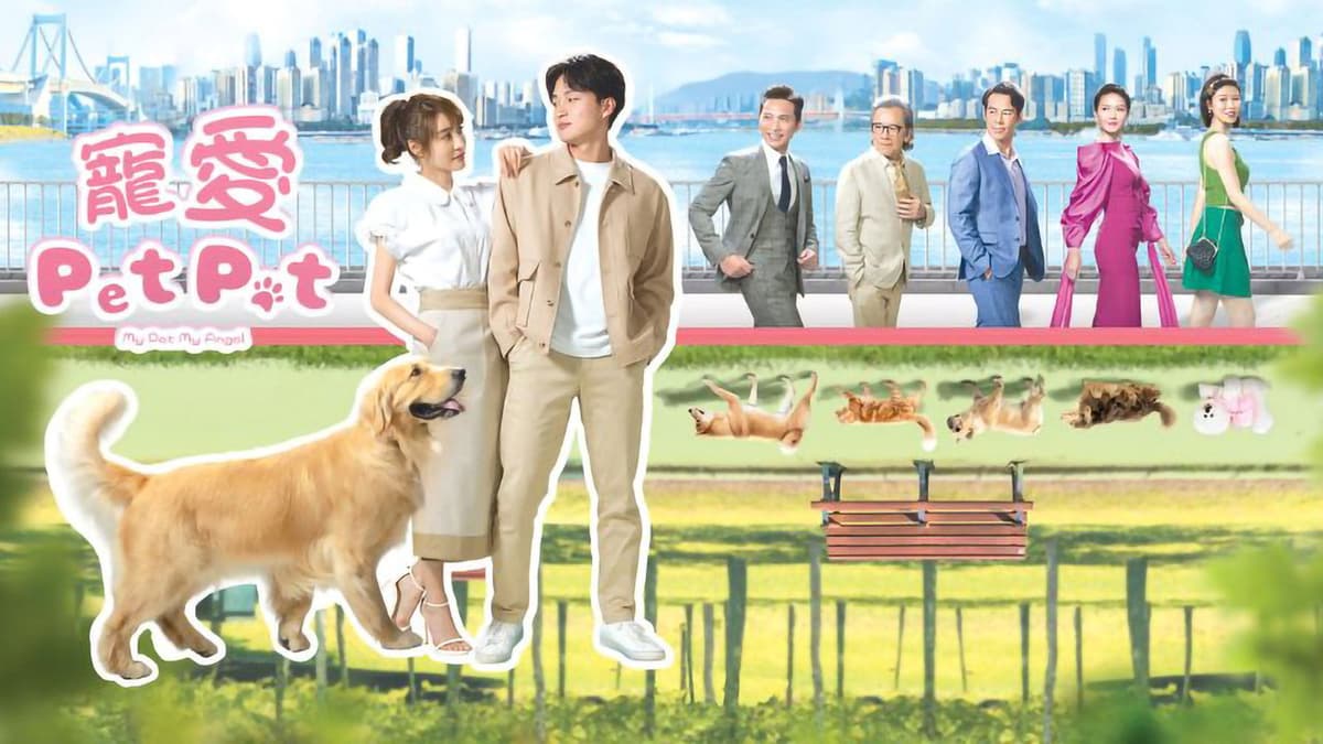寵愛 Pet Pet