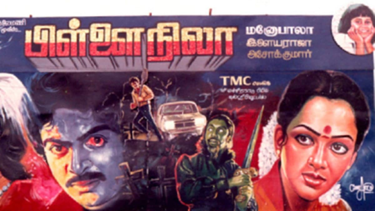 பிள்ளை நிலா