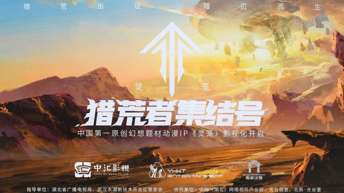 灵笼