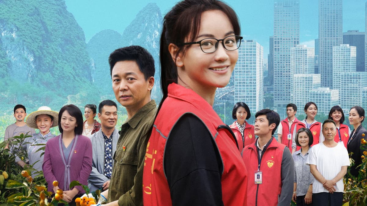 大山的女儿