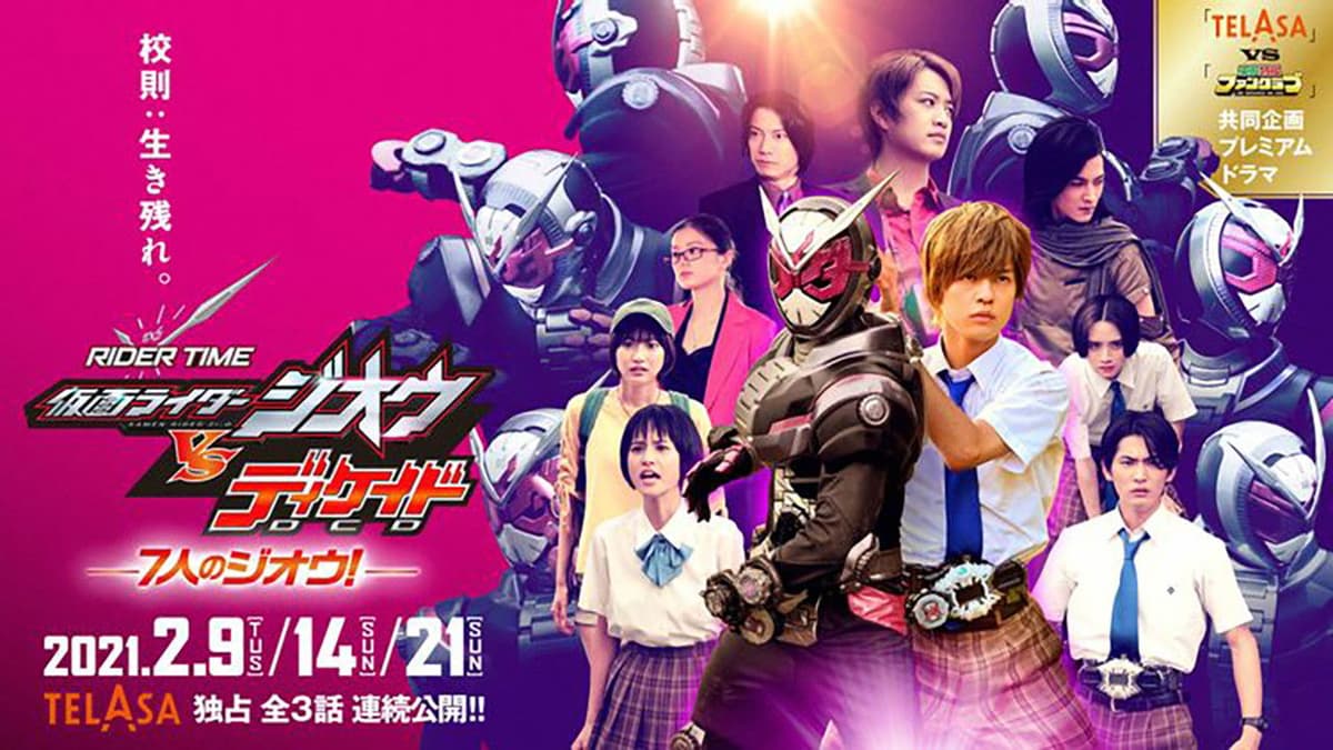RIDER TIME 仮面ライダージオウ VS ディケイド 7人のジオウ！