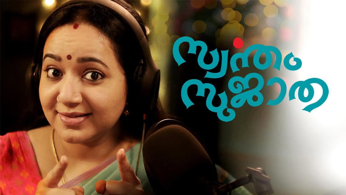 Swantham Sujatha