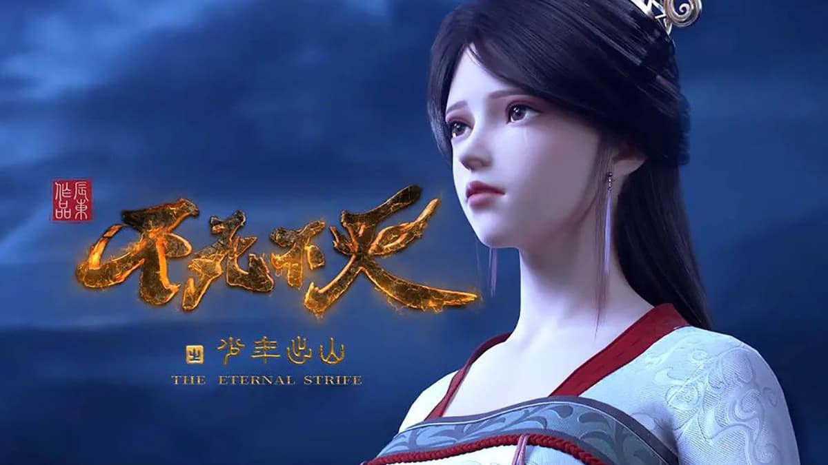 不死不灭