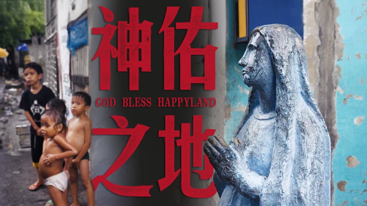 神佑之地