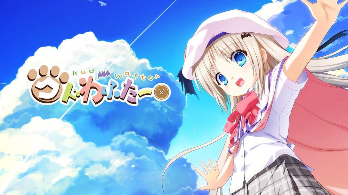 劇場版 クドわふたー
