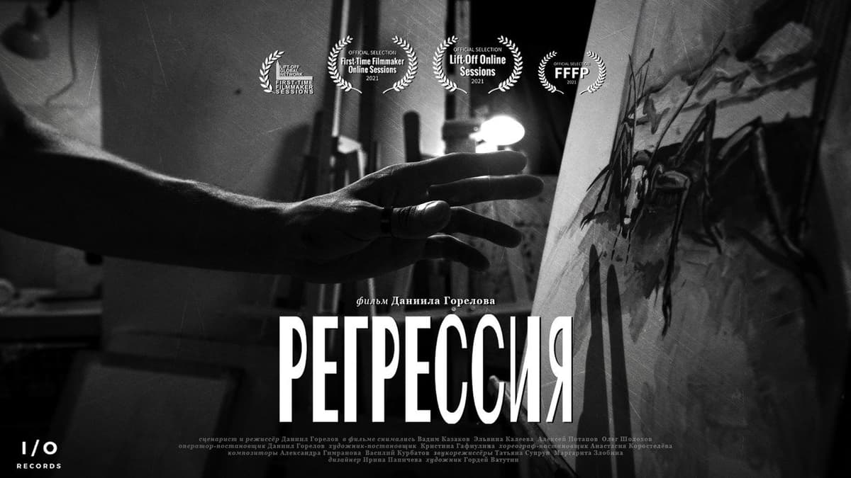 Регрессия