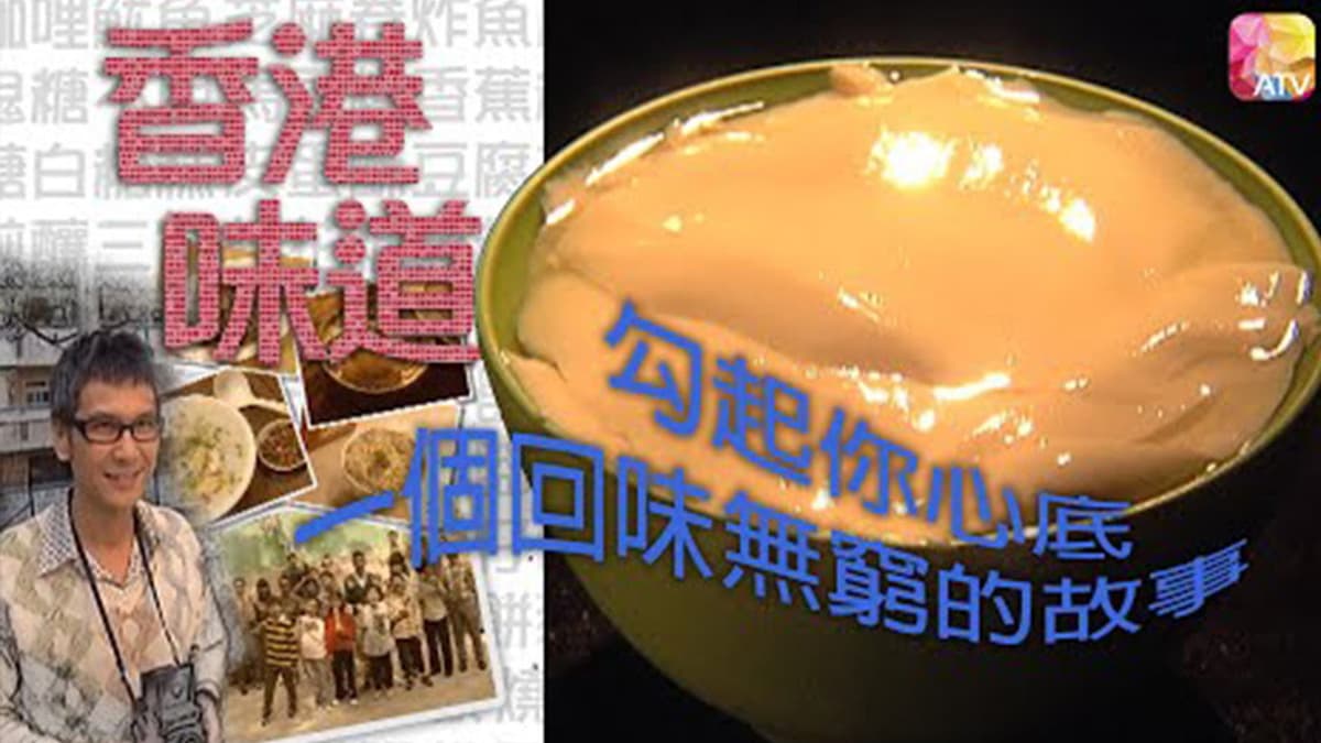 香港味道