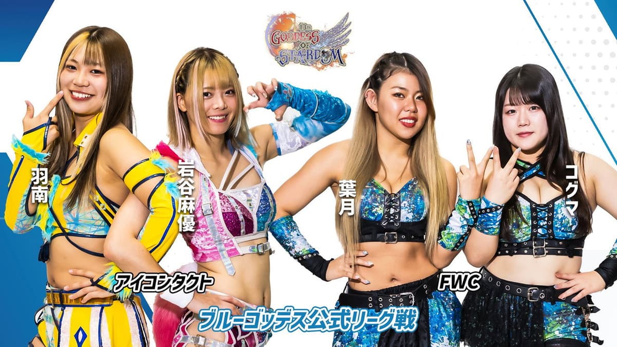 第13回 ゴッデス・オブ・スターダム ～タッグリーグ開幕戦～