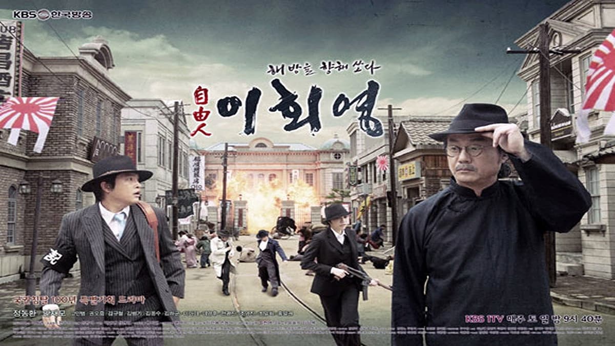 자유인 이회영