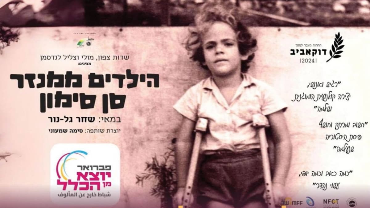 הילדים ממנזר סן סימון