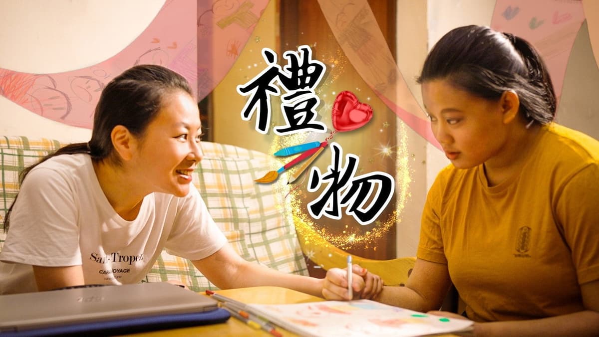 禮物