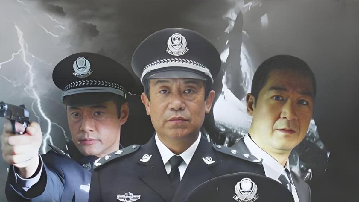 中国刑警之九月风暴