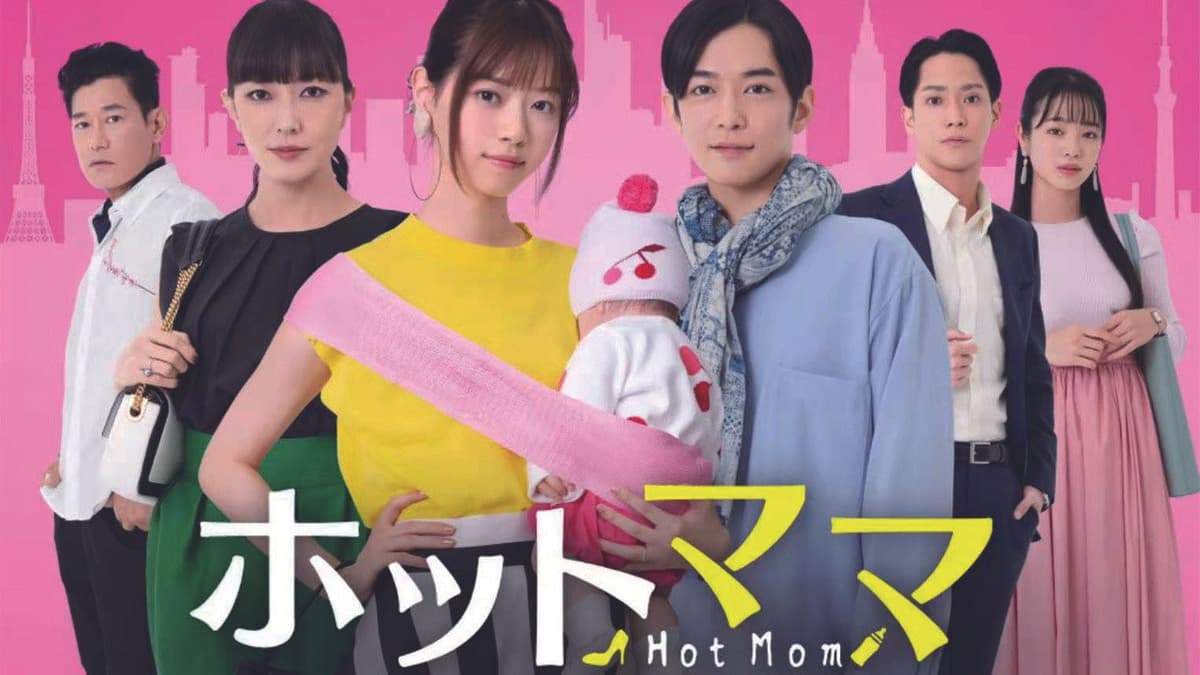 ホットママ