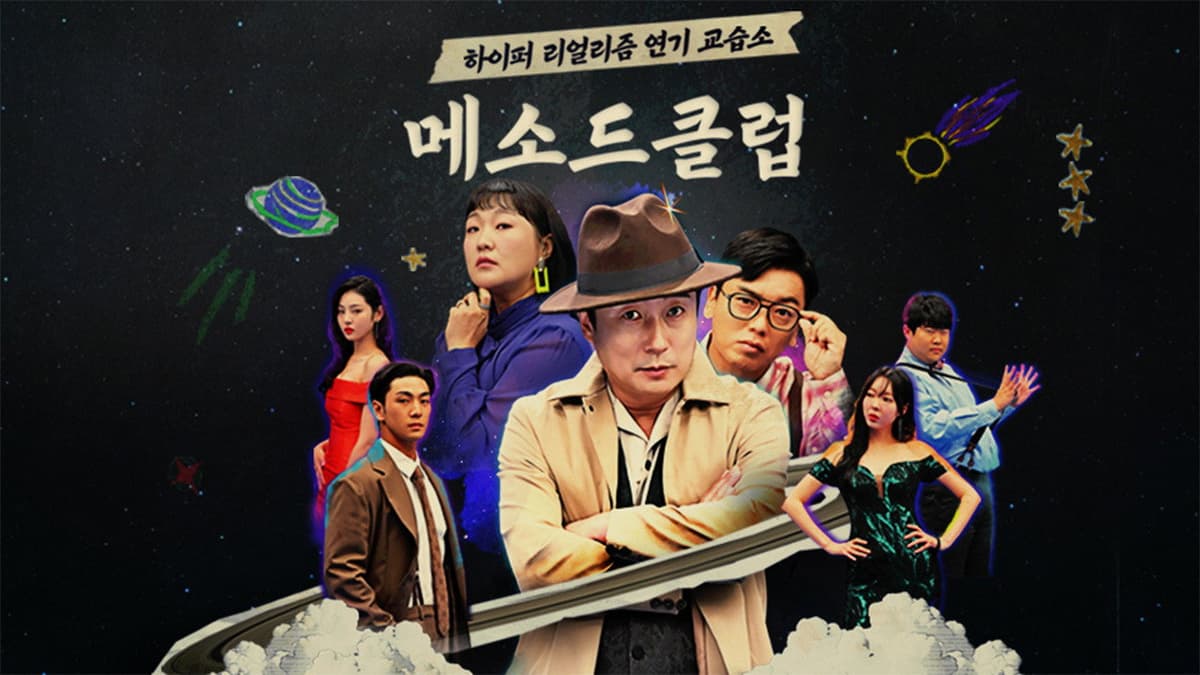 메소드 클럽