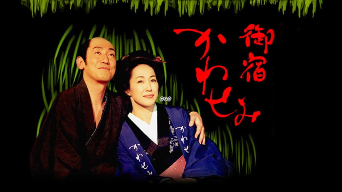 御宿かわせみ