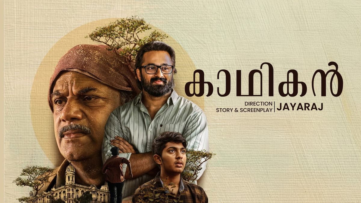 കാഥികൻ