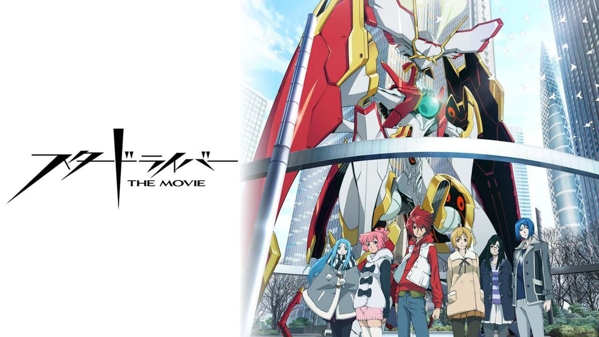 スタードライバー THE MOVIE