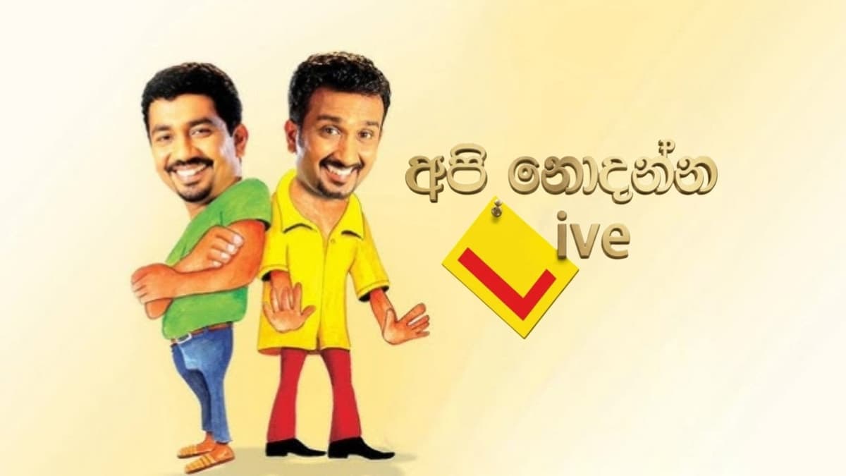 අපි නොදන්න Live