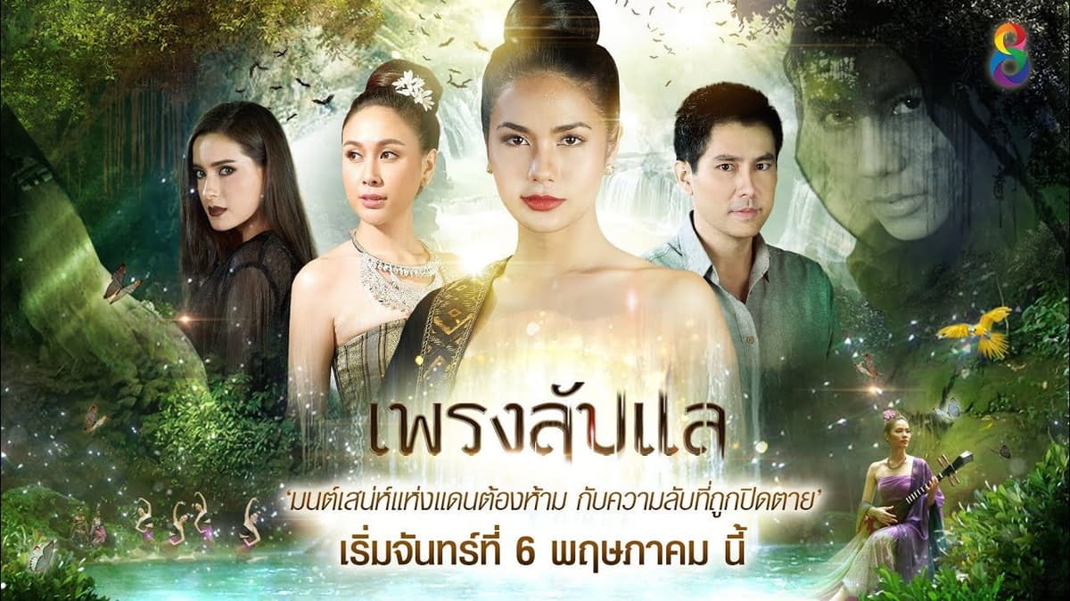 เพรงลับแล