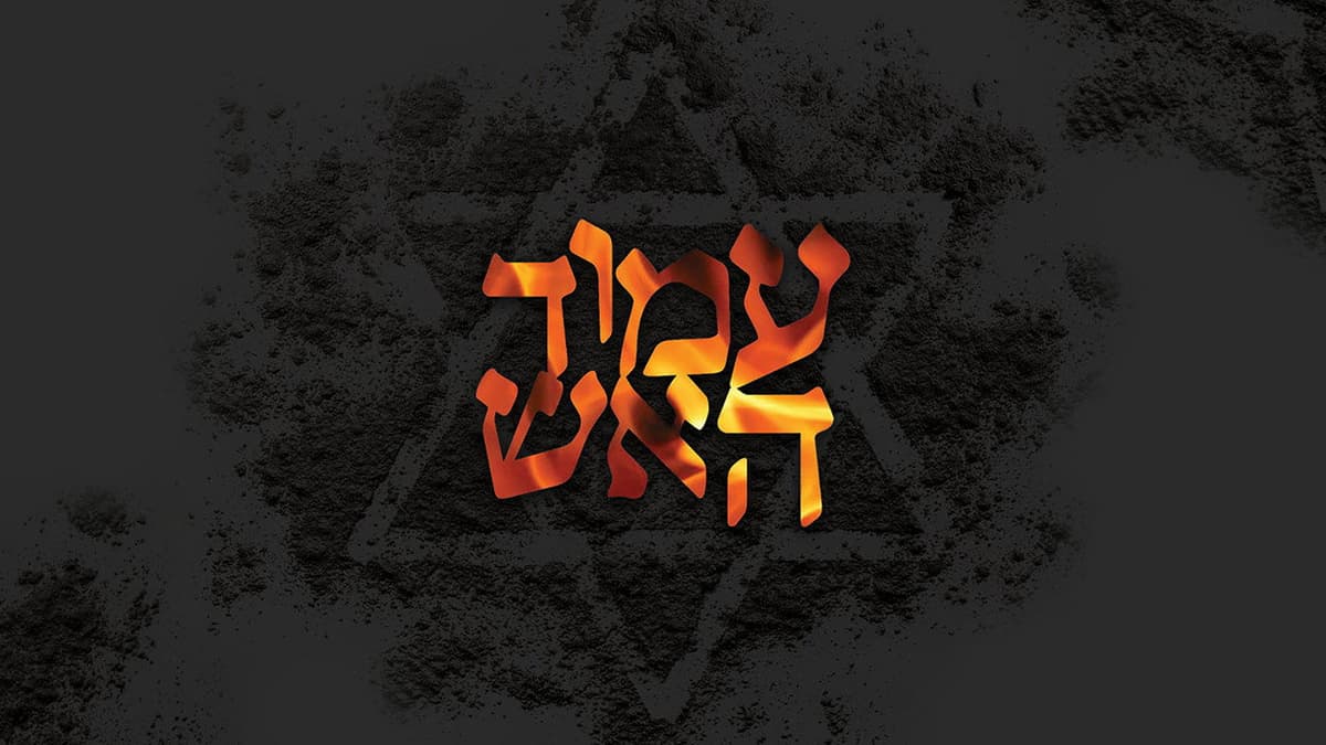 עמוד האש