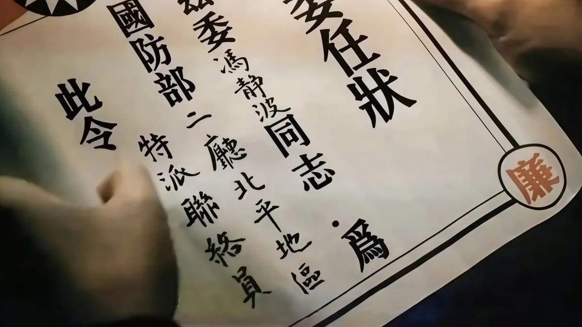 抓特务