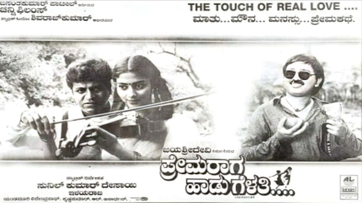 ಪ್ರೇಮ ರಾಗ ಹಾಡು ಗೆಳತಿ